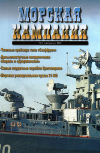  - Морская кампания, № 1(22)/2009