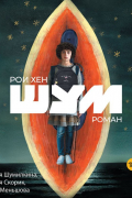 Шум