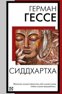 Сиддхартха