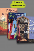Суджата Масси - Комплект из 3 книг: Первин Мистри: Принц в Бомбее. Лунный камень Сатапура. Малабарские вдовы
