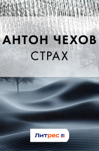 Страх