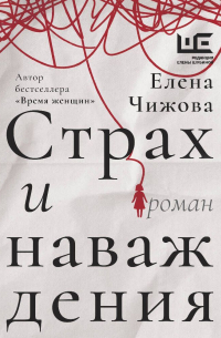 Страх и наваждения