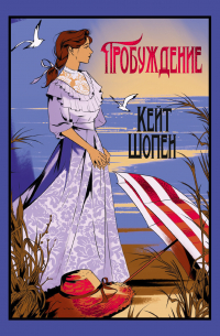 Пробуждение