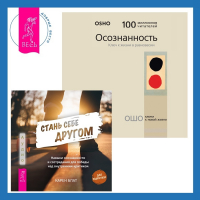  - Стань себе другом. Навыки осознанности и сострадания для победы над внутренним критиком. Осознанность. Ключ к жизни в равновесии