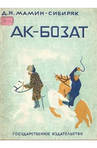 Ак-Бозат