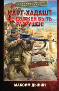 Карт-Хадашт не должен быть разрушен!