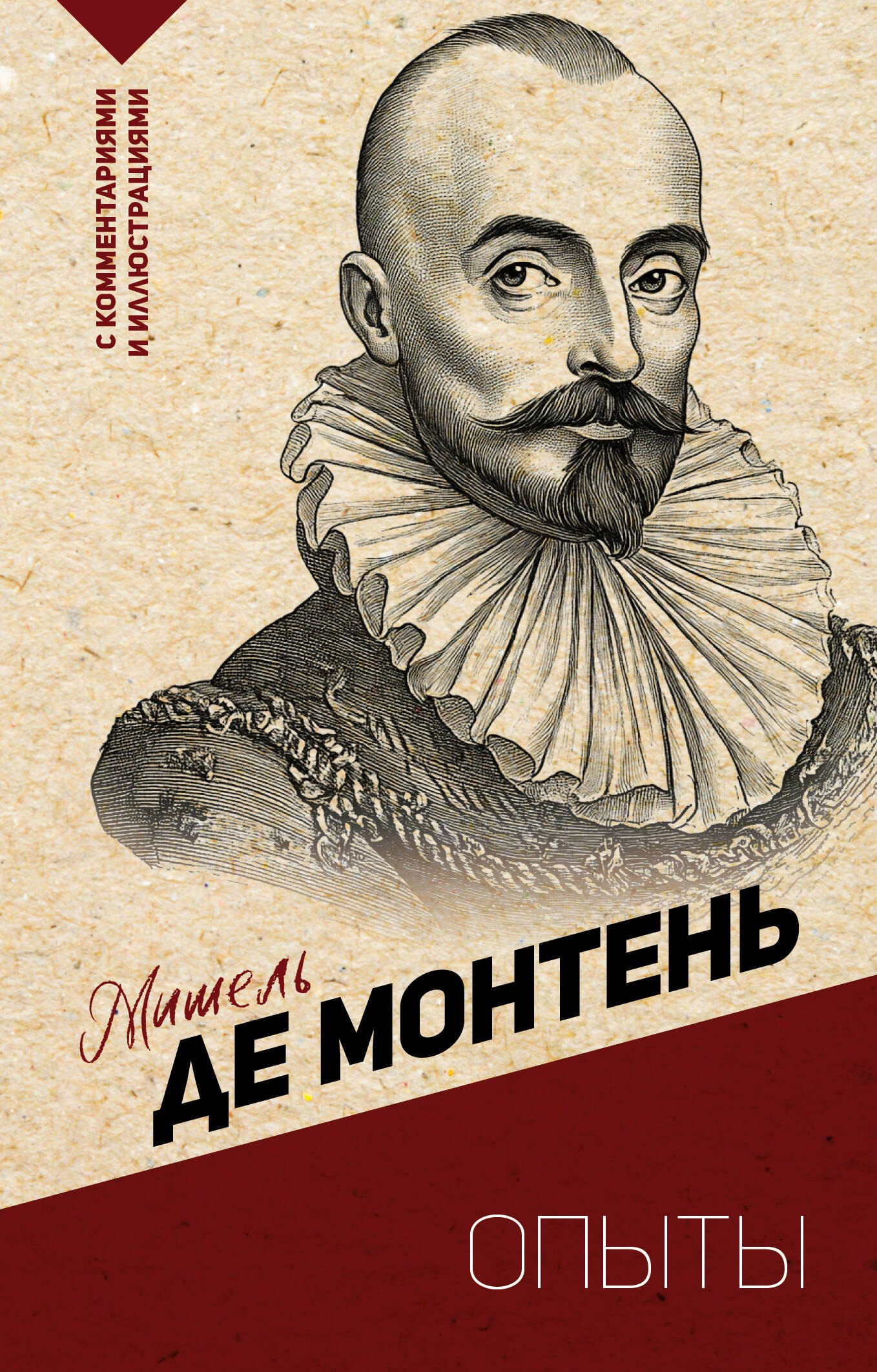 Mishel_de_Monten__Opyty.jpeg