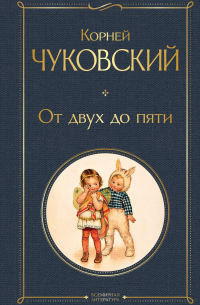 От двух до пяти