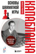Основы шахматной игры
