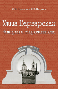  - Улица Варварская: история и современность