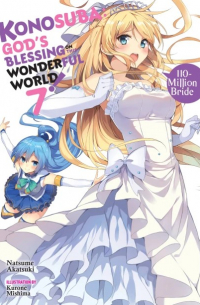 Нацумэ Акацуки - Konosuba: God's Blessing on This Wonderful World!, Vol. 7 (light novel): 110-Million Bride