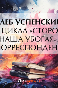 Корреспондент