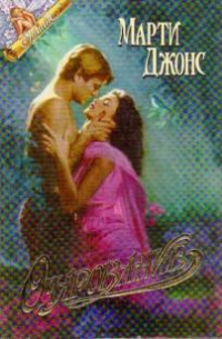 Очарование