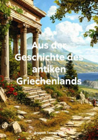 Андрей Тихомиров - Aus der Geschichte des antiken Griechenlands