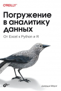 Погружение в аналитику данных