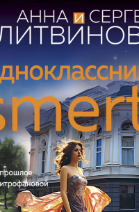 Одноклассники smerti