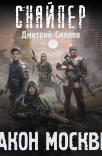 Закон Москвы