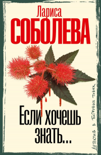 Если хочешь знать