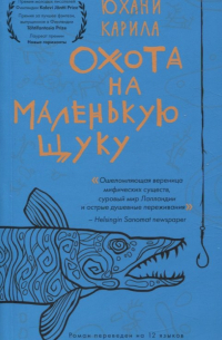 Охота на маленькую щуку