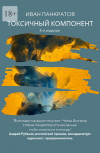 Токсичный компонент