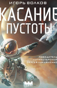 Касание пустоты