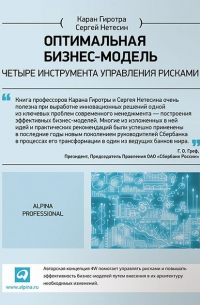 Оптимальная бизнес-модель: Четыре инструмента управления рисками