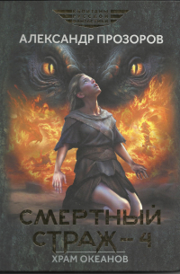 Храм океанов