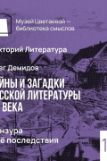 Олег Демидов - Цензура и ее последствия