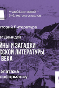 Олег Демидов - От эпатажа к перформансу