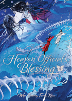 Мосян Тунсю - Heaven Official’s Blessing: Tian Guan Ci Fu (Deluxe Hardcover Novel) Vol. 4