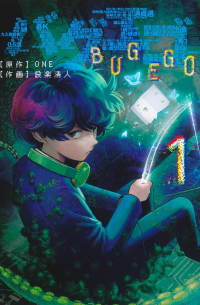  - バグエゴ 1 / Bug Ego