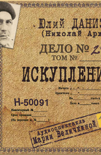 Искупление