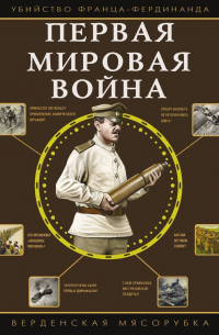 Сергей Нечаев - Первая мировая война