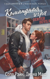  - Командная игра
