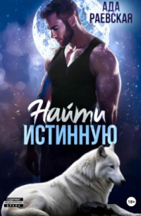 Найти истинную