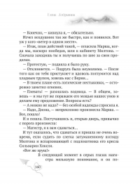 Елена Добрынина - Попутного ветра, господин дракон!
