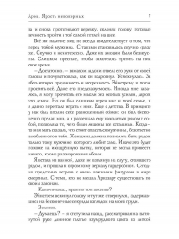 Ульяна Соболева, Вероника Орлова  - Арис. Ярость непокорных