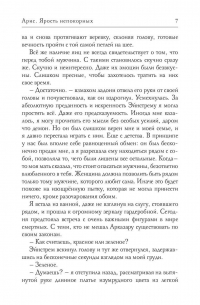 Ульяна Соболева, Вероника Орлова  - Арис. Ярость непокорных