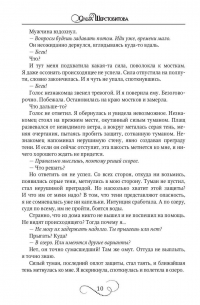 Ольга Шерстобитова - Мой темный принц
