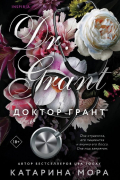 Доктор Грант