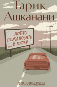 Добро пожаловать в Купер