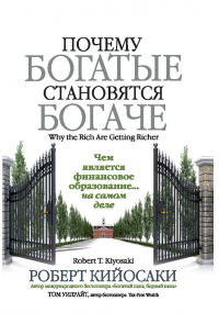 Почему богатые становятся богаче