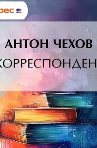 Корреспондент