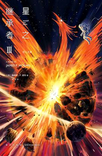 星之继承者III：巨人之星