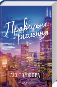 Правильне рішення