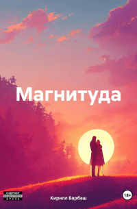 Магнитуда