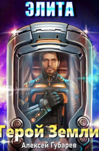 Элита