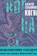 Когната