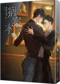 Жоубао Бучи Жоу  - 病案本 5 [Bingan ben]