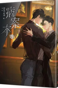 Жоубао Бучи Жоу  - 病案本 5 [Bingan ben]